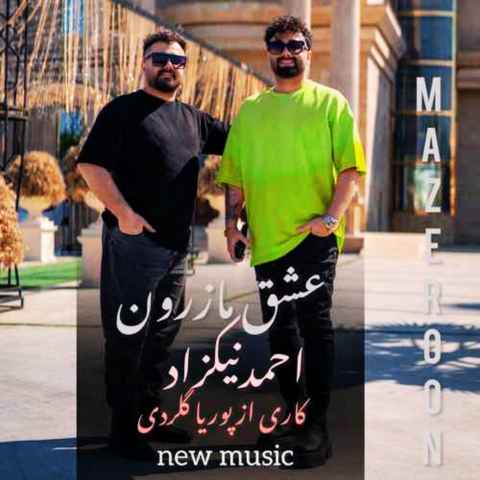 دانلود آهنگ برو میدون برو عشق مازرون برو